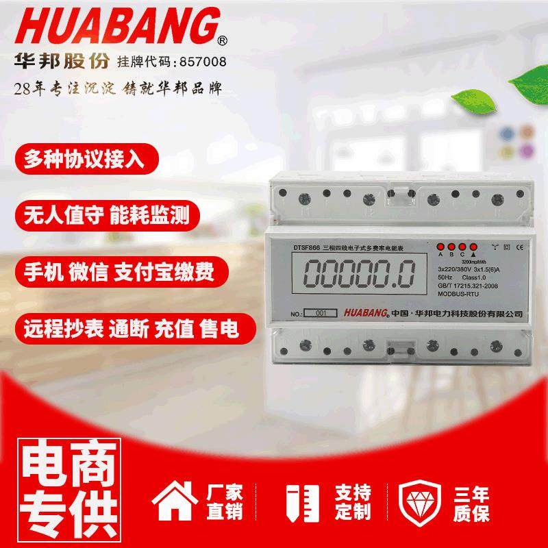 三相导轨式预付费多功能电表380vRS485抄表工业电度表工业级电表