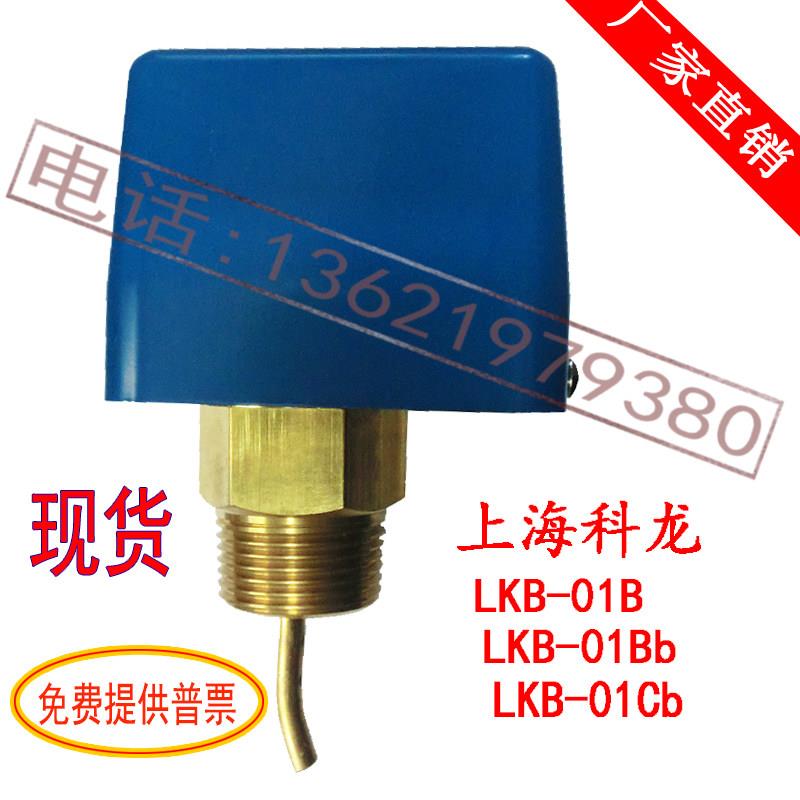 正品科龙靶式流量开 关/流量计/水流开 关 LKB-01Bb/LKB-01CB DN2