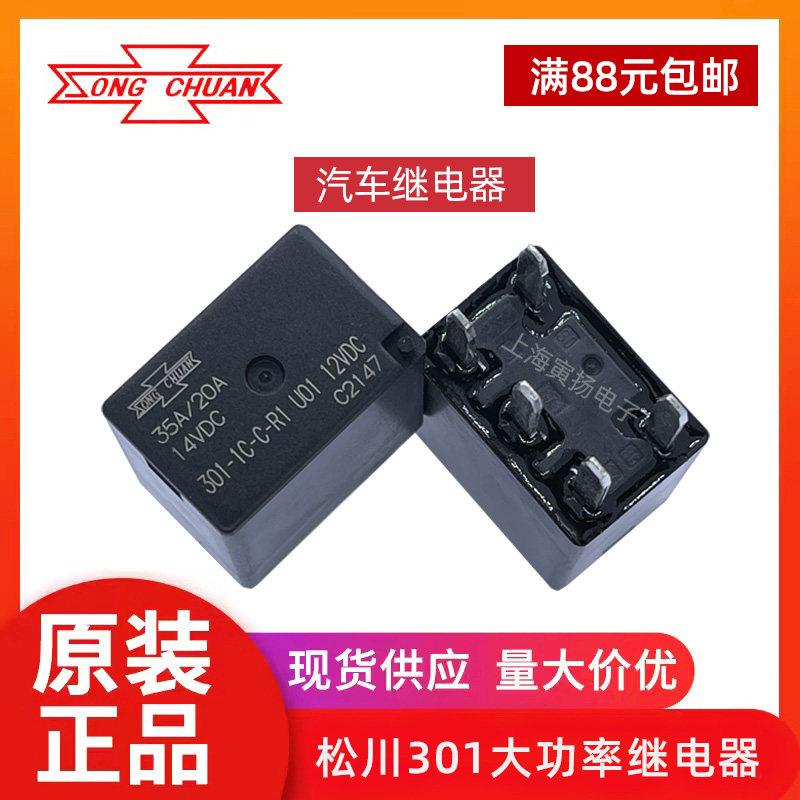 松川继电器301-1C-C-R1 U01 12V24VDC大功率汽车继电器35A4脚5脚