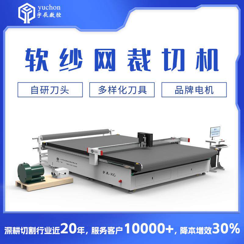 隐形纱窗裁剪机柔钢网裁网机软纱网裁切机