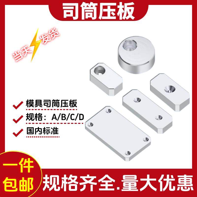 Y83模具司筒压块ABCD型小压块Y831圆形压板斜导柱水口勾针标准件