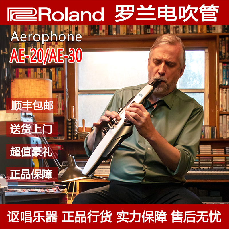 Roland罗兰AE-20 AE-30电吹管AE20w电子萨克斯老年人初学AE10升级