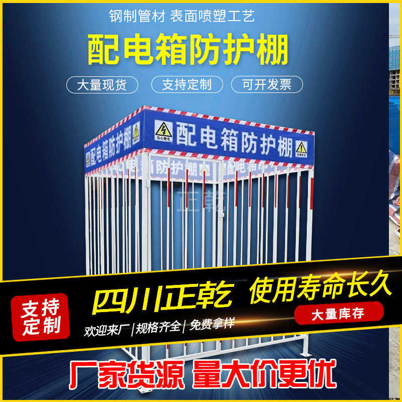 配电箱防护棚工地标准化加厚防雨棚变压器白色安全警示隔离栏围栏