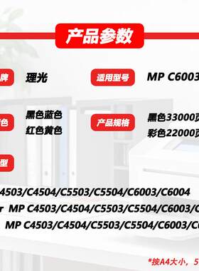 顺丰适用理光MPC6003C粉盒MP C4503 C4504 C5503 C5504 C6004墨粉