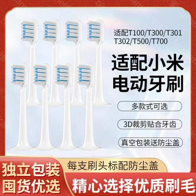 适配小米电动牙刷刷头T300/T500米家DDYS01SKS/MES601/T100替换