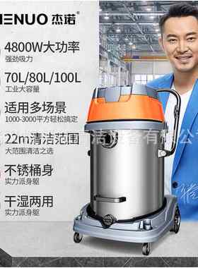 杰诺JN601S三电机大功率4800W80L吸尘器工业车间大型吸尘器现货