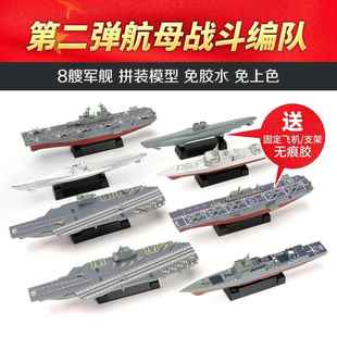 军舰模型8件套中国055驱逐舰075两栖舰航空母舰玩具船 正版 4D拼装