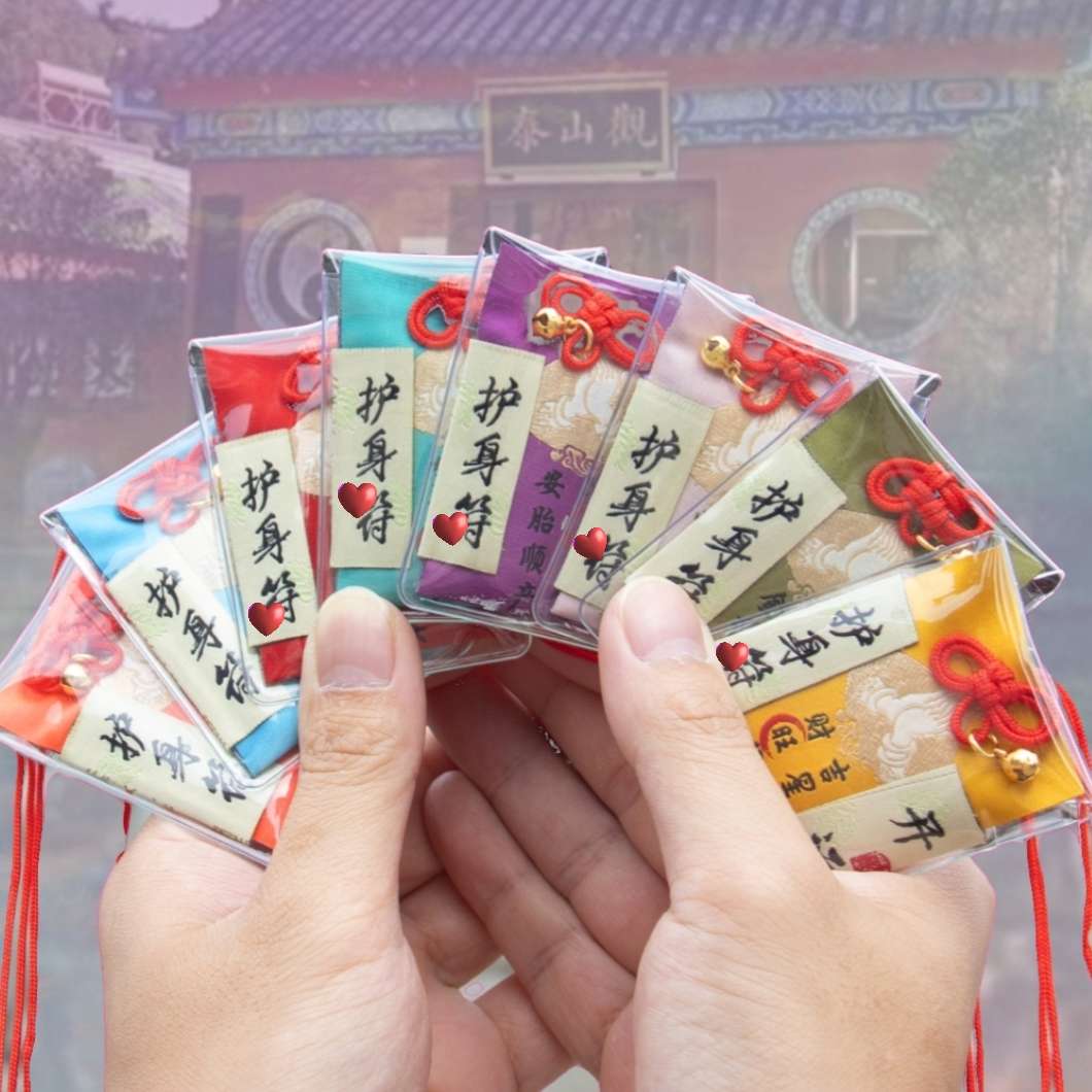 泰山新款护身符香包平安福袋祈愿健康护身香囊挂件