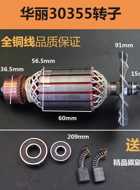 华丽30355切割机转子355切割机转子350钢材机转子7齿精品转子