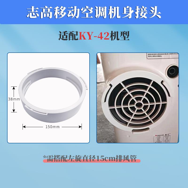 适用志高移动空调机身接头排风管套件志高KY-42/Z32B排气通用配件