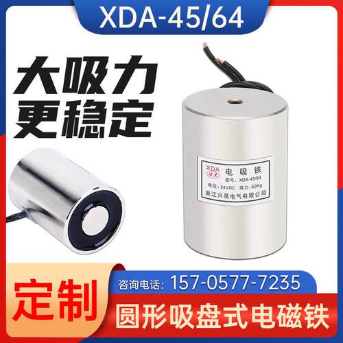电磁铁防水吸盘12/24v/电吸铁 圆形吸盘XDA-45/64 吸力60KG