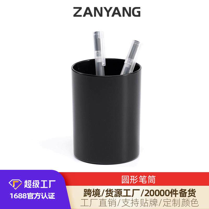 笔筒 简约塑料圆形简易笔筒收纳盒赞扬办公文具用品可