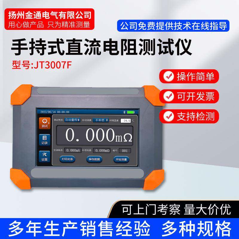直阻仪/手持式直流电阻测试仪/变压器绕组/直流电阻快速测试仪图片