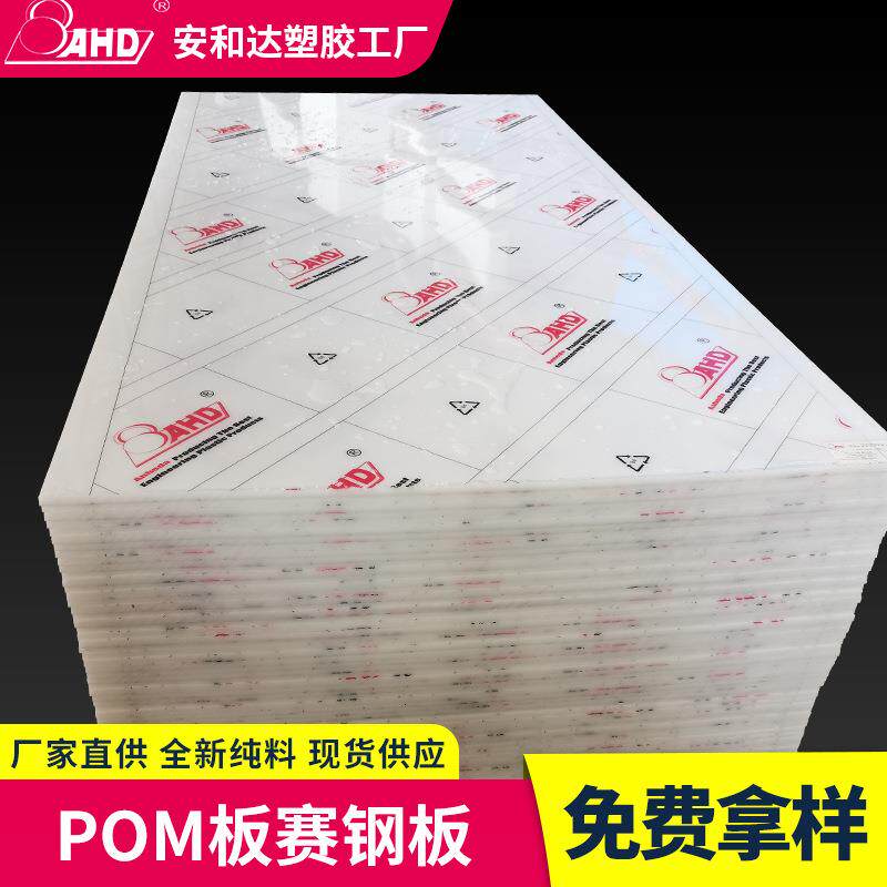 彩色pom板材工程塑料板高强度全新料白色聚甲醛板3510mm