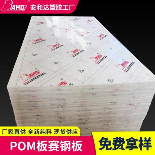 彩色pom板材工程塑料板高强度全新料白色聚甲醛板3510mm