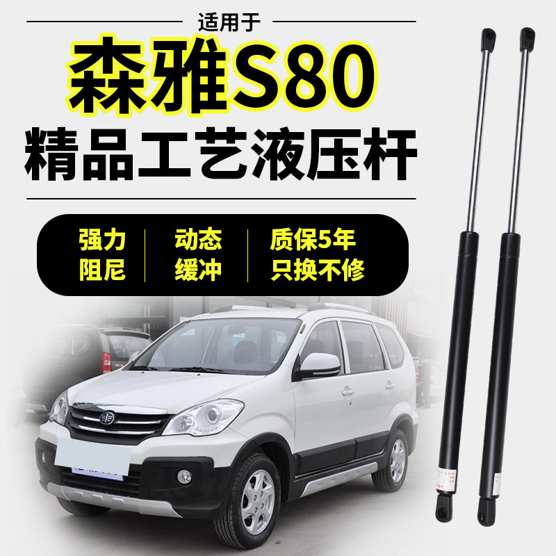 11-15年款一汽森雅S80/M80尾门后备箱液压杆支撑杆后门尾箱顶杆