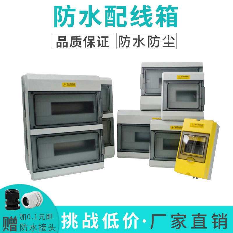 堡讯适用塑料配电箱 明装 家用 室外防水 精品回路箱PZ30空开箱