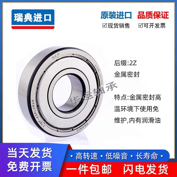 SKF瑞典进口高速轴承6326 6328 6330 6332 6334 6336C3 2RS1 H 2Z