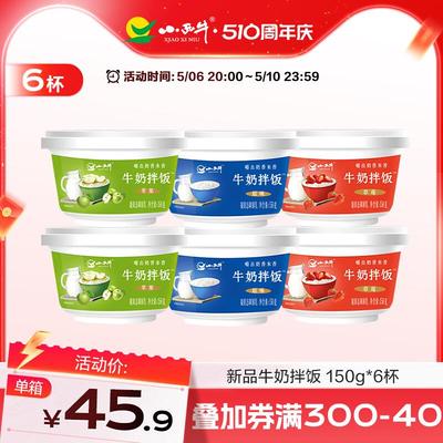 牛奶拌饭早餐米布丁可加热牛乳甜品150g*6杯