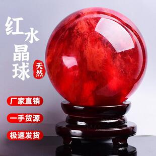 天然红水晶摆件鸿运当头红色水晶球天然熔融居家办公东海水晶