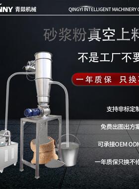 砂浆粉真空料机不锈钢全自动吸粉化工粉末颗粒负压输送密闭加料机