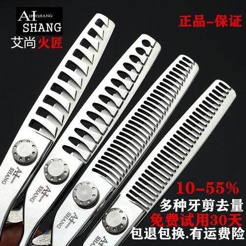 正品艾尚火匠发型师专业美发剪刀鱼骨牙剪鹿角齿牙剪无痕打薄牙剪