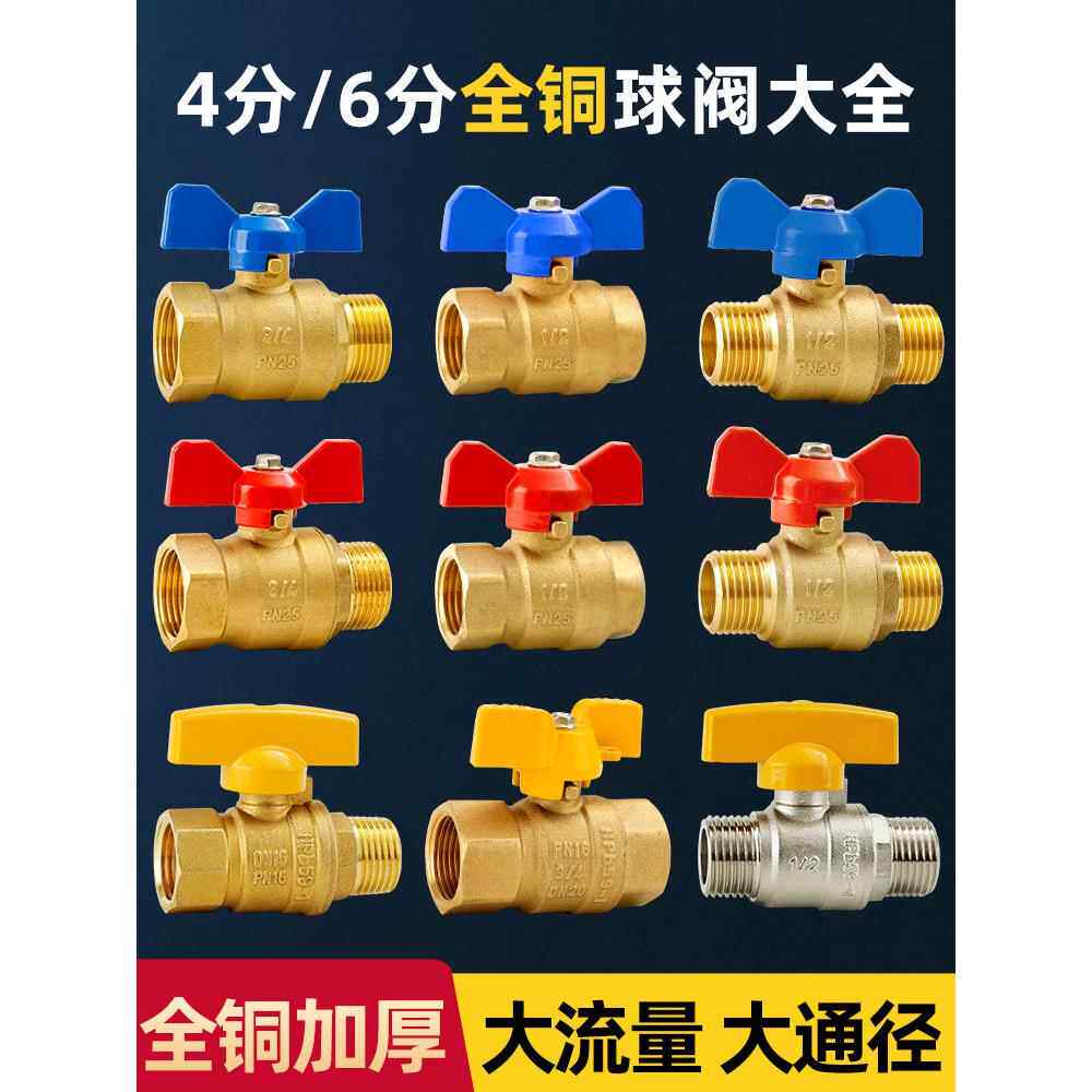 球阀4分内外丝全铜6分双外丝水管阀门开关燃气阀热水器大流量dn15