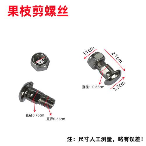 螺杆螺母修枝剪刀专用园林果树剪省力加粗不锈钢圆头螺丝弹簧配件