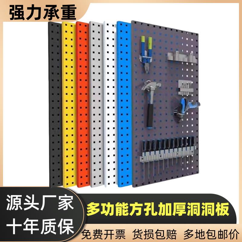 厂家直销五金工具方孔挂板墙面收纳洞洞板加厚展示架汽车配件挂板