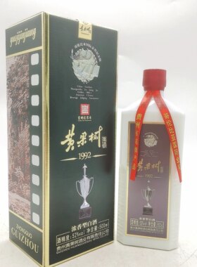 黄果树窖酒1992纪念版52度500ml*1瓶浓香型白酒纯粮固态发酵