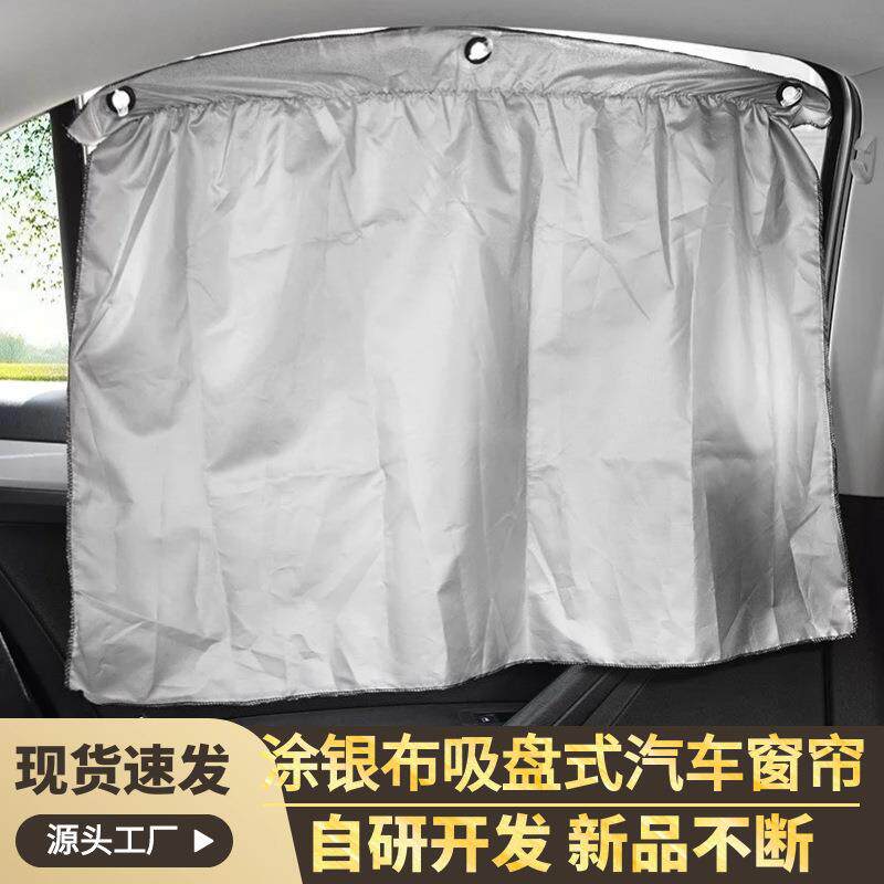 2片4片双面遮光涤塔夫190T涂银布汽车窗帘 吸盘式简易车用遮阳帘