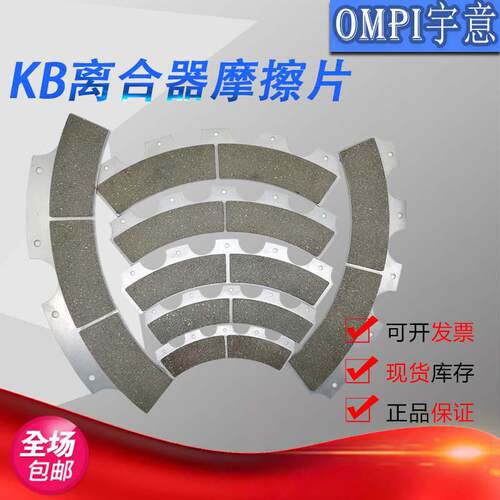 扬力扬锻冲床煞车片LZ685宇意OMPI离合器摩擦片KB400文丰鼎杰DG-4