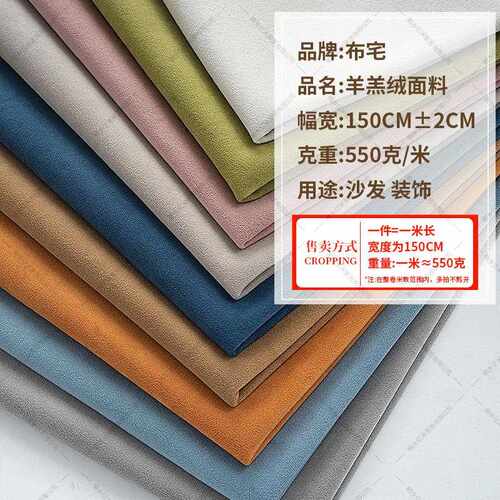 新款直销高品质羊羔绒布料 沙发面料床头软包墙面硬包懒人沙发富