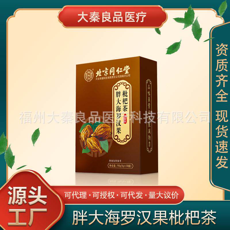 北京同仁堂怡福寿胖大海罗汉果枇杷茶桑叶甘草薄荷叶菊花