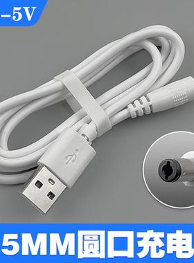 乐居宝1095 LED台灯充电器 USB圆孔充电线 圆口电源线数据线82298