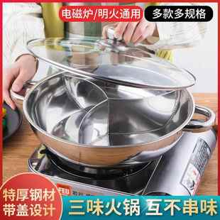 三格火锅带盖三味火锅盆电磁炉通用鸯盆锅家用四格火锅四味火锅