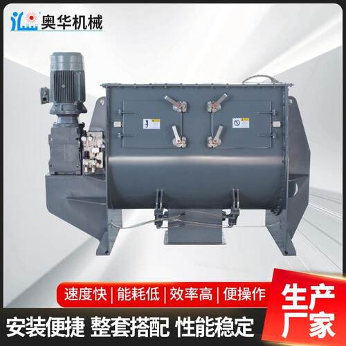 厂家供应干粉螺带搅拌机工业混合机大型混料机叶式干粉砂浆搅拌机