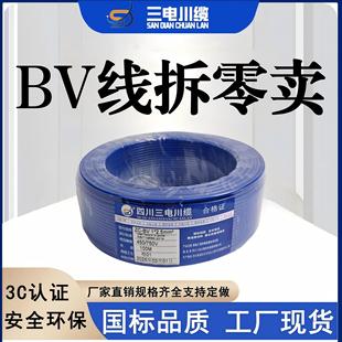 电线拆零国标无氧铜BV2.5/4/6/1.5 电线零剪