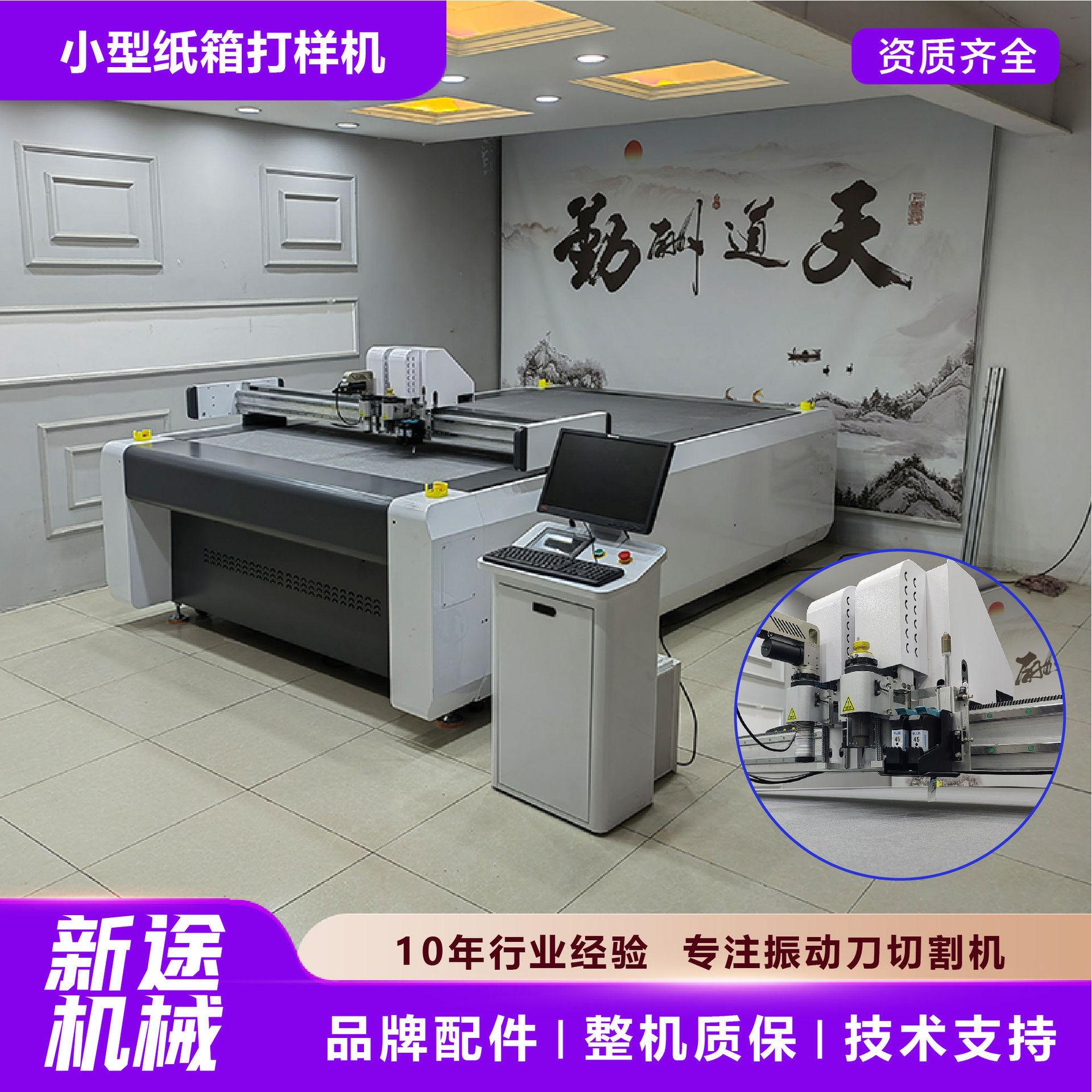 纸箱打样机瓦楞纸pp中空板振动刀切割机新途小型纸盒割样机