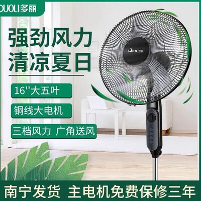 多丽电风扇FS10-40A58升降定时俯仰机械式家用五叶摇头落地扇