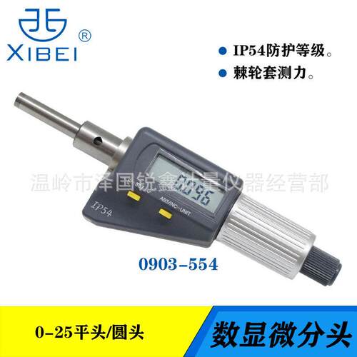 青海电子数显微分头千分尺测微头0-25/500.001球头平头带螺