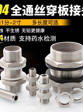 304不锈钢水箱穿板连接头通丝管水桶连接头钥匙锁鱼缸水塔4分6分1