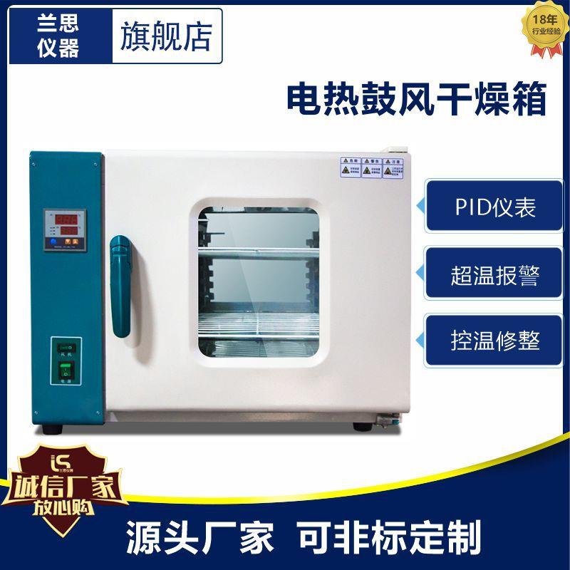 鼓风干燥箱101-BS恒温干燥箱长沙鼓风干燥箱兰思仪器供应烘箱
