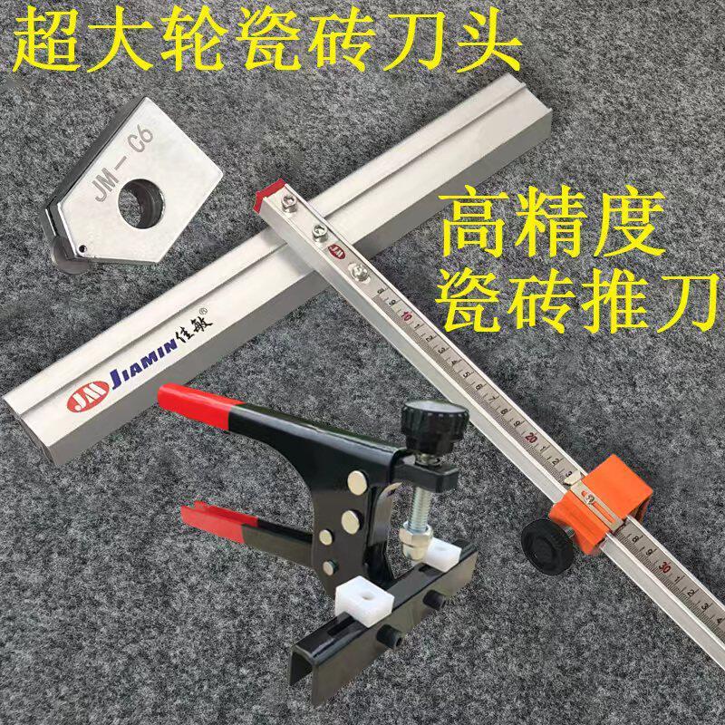 大轮瓷砖玻璃推刀大力开界器钳开瓷砖玻璃高精度切割瓷砖岩板玻璃