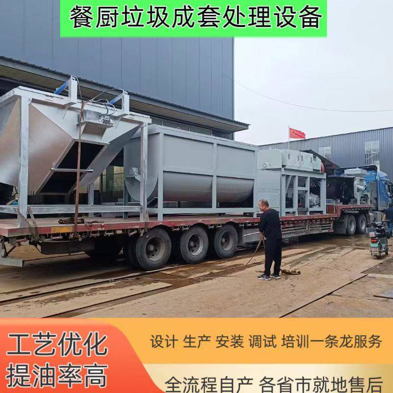 0-50吨厨余提油分选制浆成套处理线餐厨破碎黑水虻养殖设备