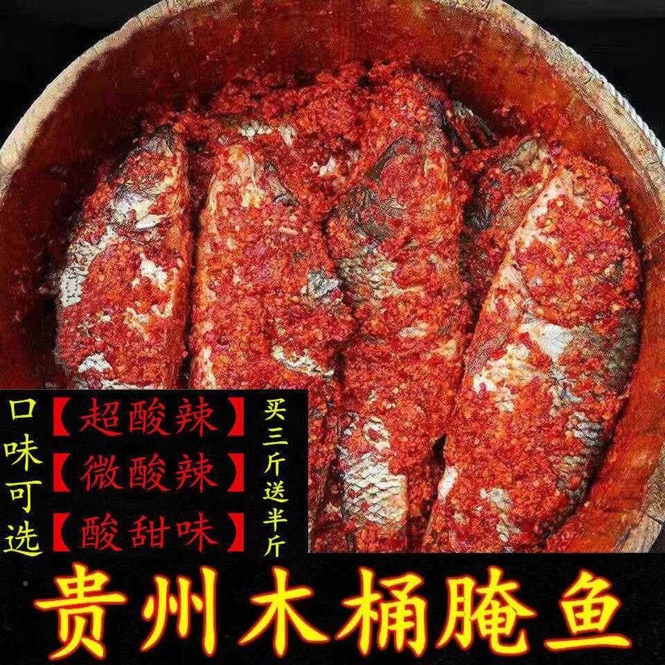 贵州土产黎平腌鱼散装暗鱼小吃美食酸鱼稻花鱼从江榕江腌鱼
