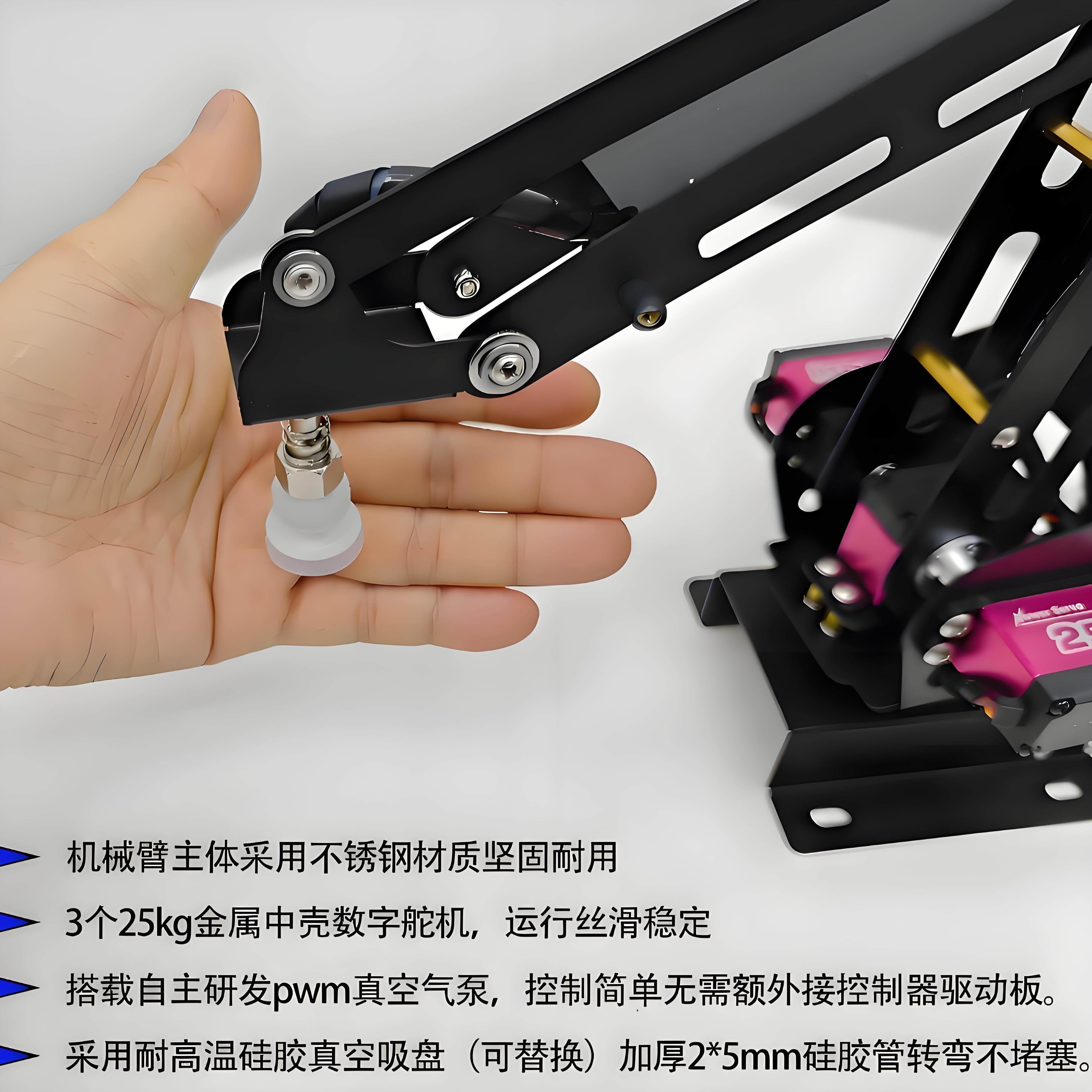 3自由度气泵吸盘机械臂arduino教学大学生课件stm32数值舵机