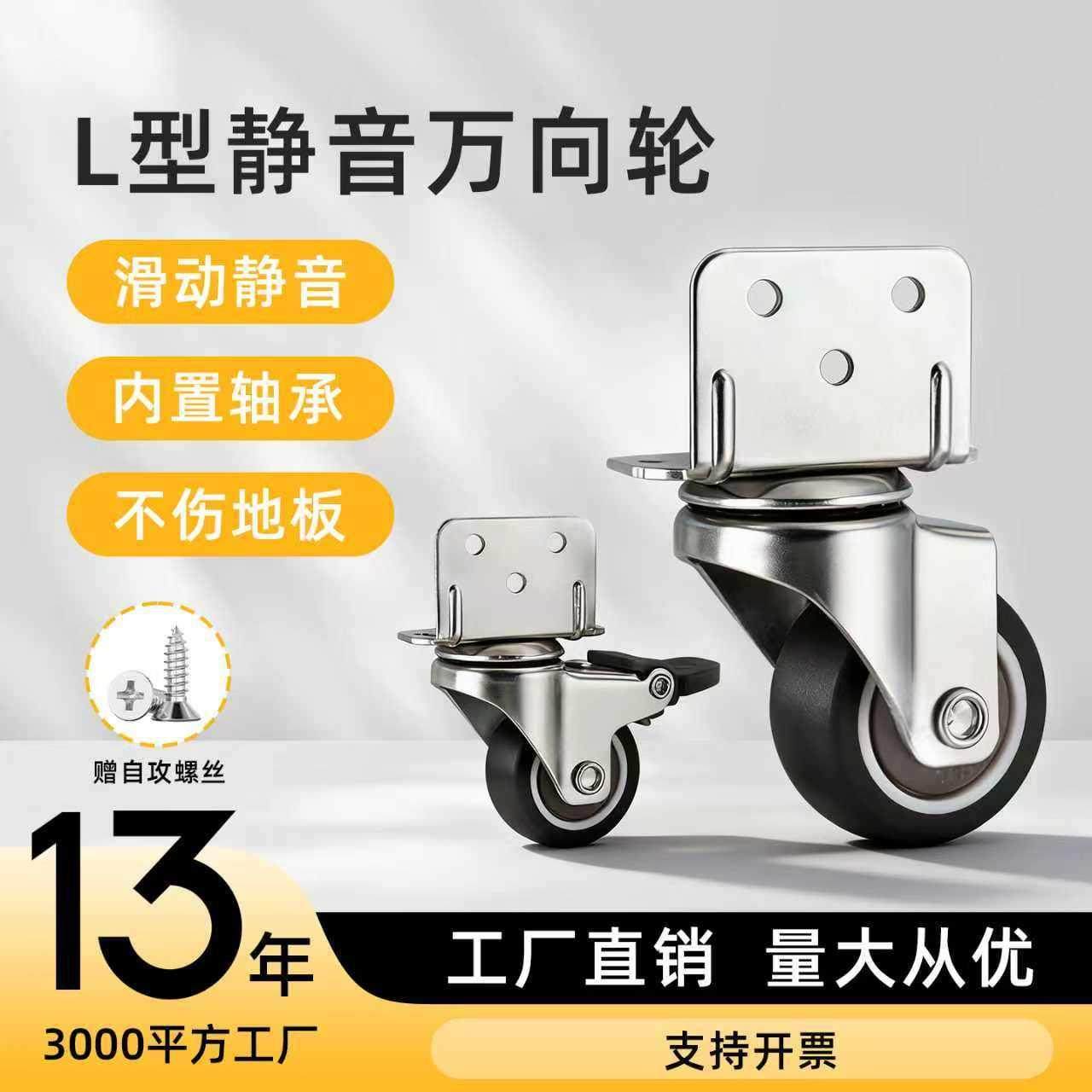 L型橡胶静音万向轮轮子婴儿床花架家用不伤地板滑轮家具角码脚轮,基础建材,脚轮/万向轮,淘宝优惠券,粉丝福利购,淘宝优惠卷