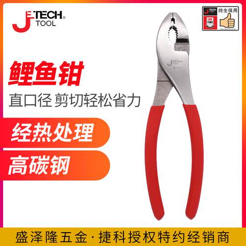 jtech捷科工具双孔川直口型钳口鲤鱼钳鱼嘴钳cp-8