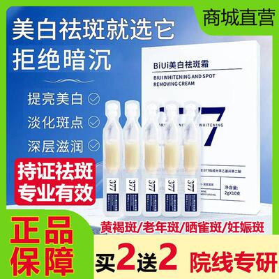 BiUi精华液次抛377色斑雀黄褐斑老年黑色素提亮正品